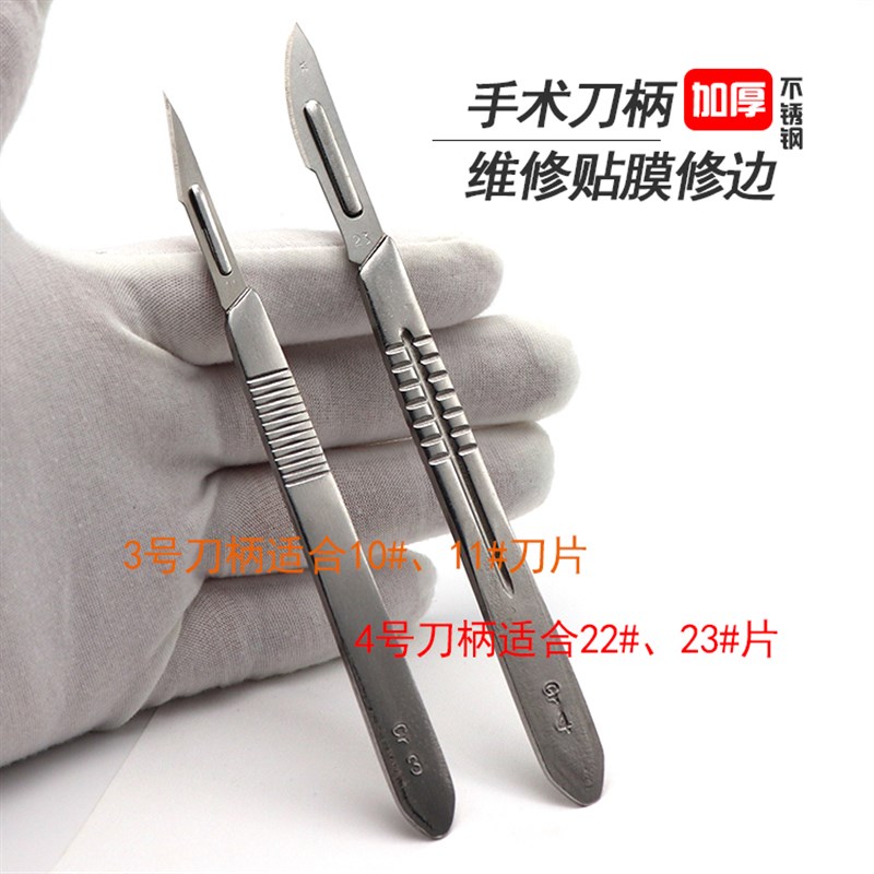 加厚手术刀 刀柄 维修工具 手术刀片刀架 3号刀 4号不锈钢刀柄