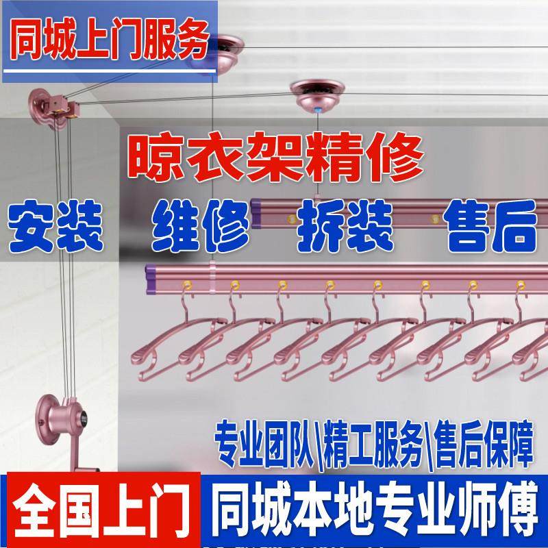 电动手摇凉晒升降晾衣架杆维修理上门安装阳台同城售后换钢丝绳线,3C数码配件,USB多功能数码宝,淘宝优惠券,粉丝福利购,淘宝优惠卷