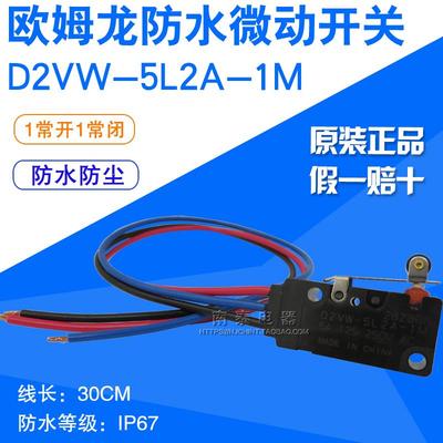 原装欧姆龙 OMRON 防水微动开关 D2VW-5L2A-1M 一开一闭 3线 滚轮