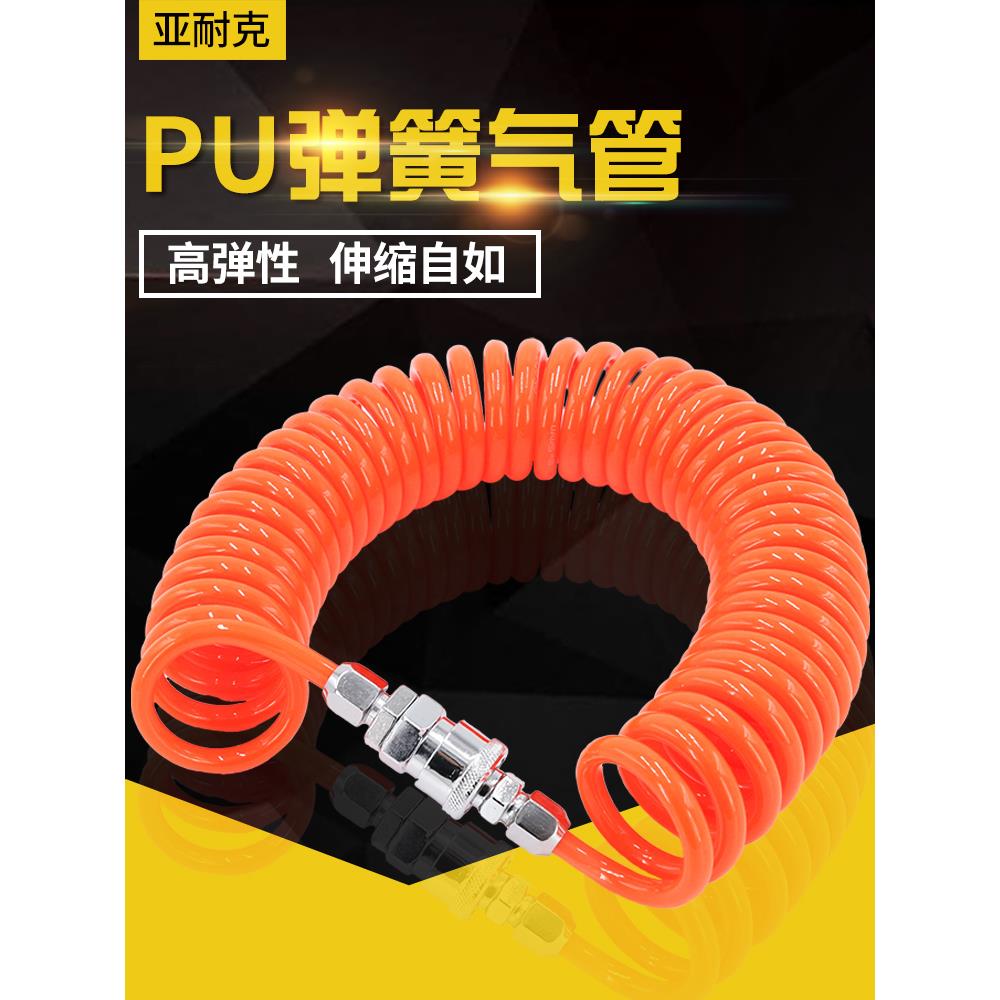 弹簧管PU伸缩软管高压气线8mm空压机汽管子气动气泵接头弹簧气管