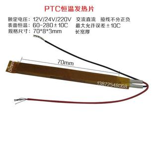 热熔枪器专用发热体发热片220伏V电热芯70 3毫米加热片板管恒温