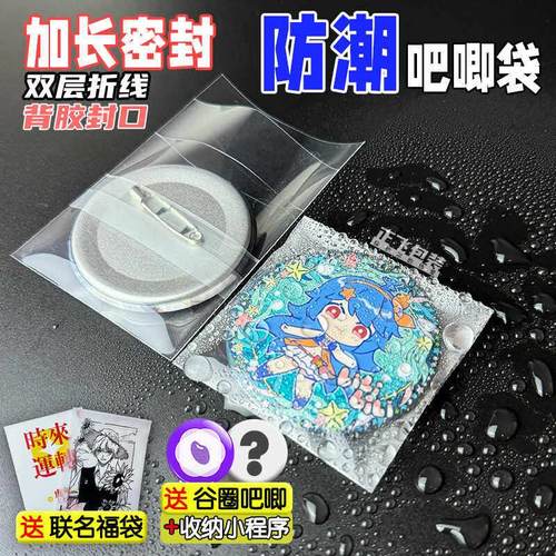 正飞加长吧唧密封袋双折线方形防潮锈自粘自封膜徽章收纳保护套