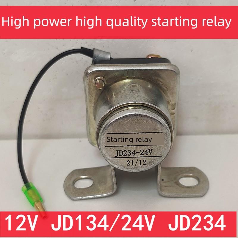 汽车卡车起动继电器12V24伏Jd134/234起动电机继电器