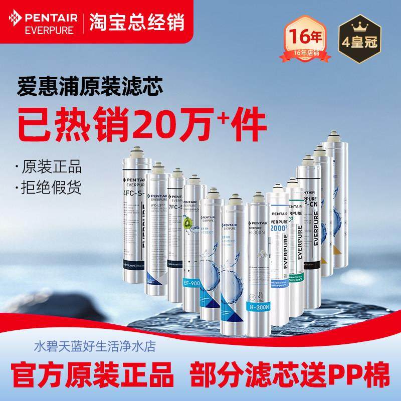 爱惠浦净水器滤芯H100H104PR04BH2 4FC-S PBS400 MC2 OW4 EF-900p