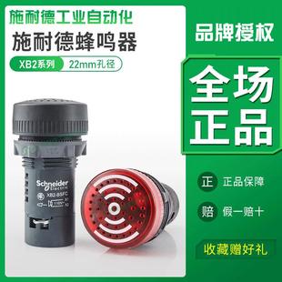 施耐德蜂鳴器24V帶燈XB2 BSB4LC閃光報警器BSM警報器22mm24伏220V