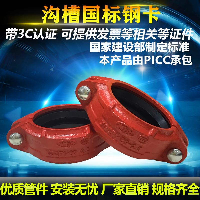 消防沟槽卡箍管件水管快速接头抱箍刚性喉箍铸铁管压槽密封圈配件