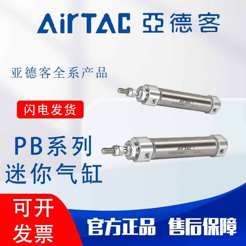 亚德客PSB笔型迷你气缸PB4/6/10/12/16X5X10X25X50X75X100X175S-U