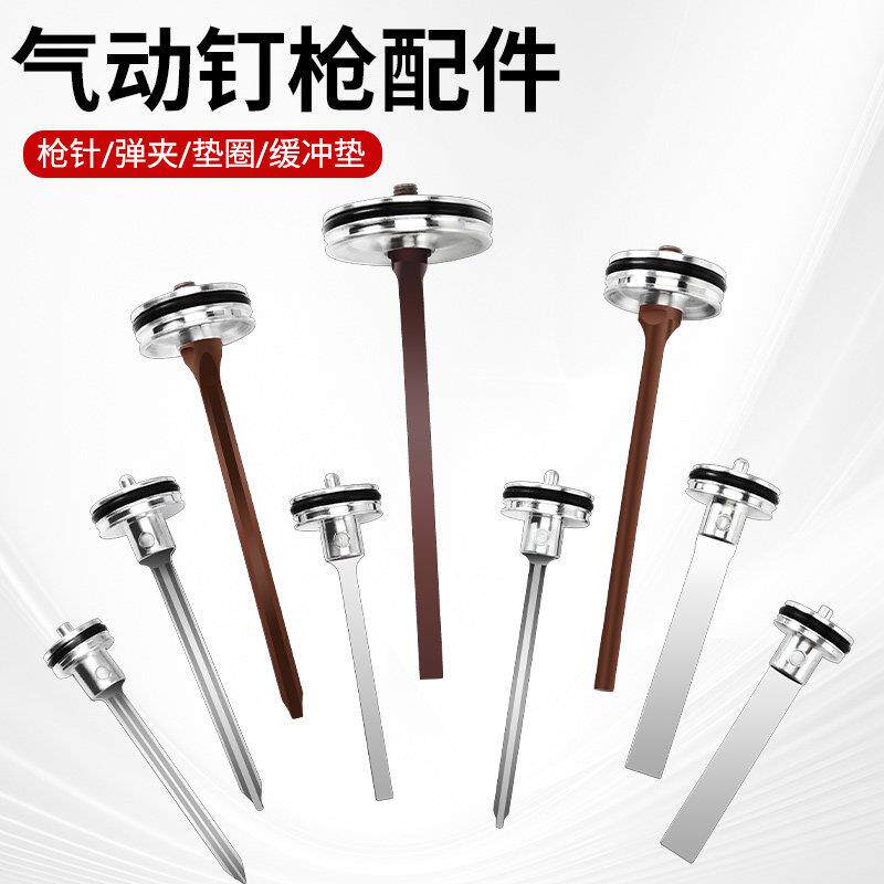 气钉枪配件枪针气动蚊钉不卡拔钢钉422码钉F30直钉枪撞针总成枪舌