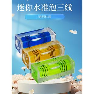 高精度迷你水准泡小型水平泡三线平珠水准器水平尺磁性家用水平仪