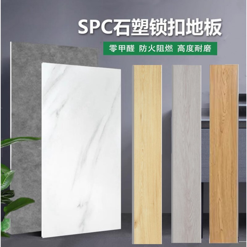 spc锁扣地板pvc卡扣式商用酒店防水耐磨加厚家用无醛环保石塑地板