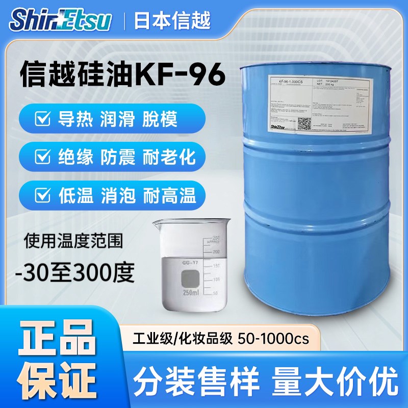 硅油KF-96 1000CS 500 350润滑脱模剂油浴耐高温聚二甲基