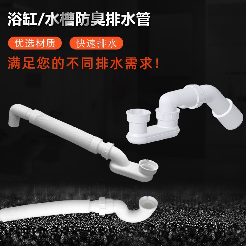 浴缸排水管水槽下水管淋浴房木桶去水浴盆浴桶下水器配件伸缩软管