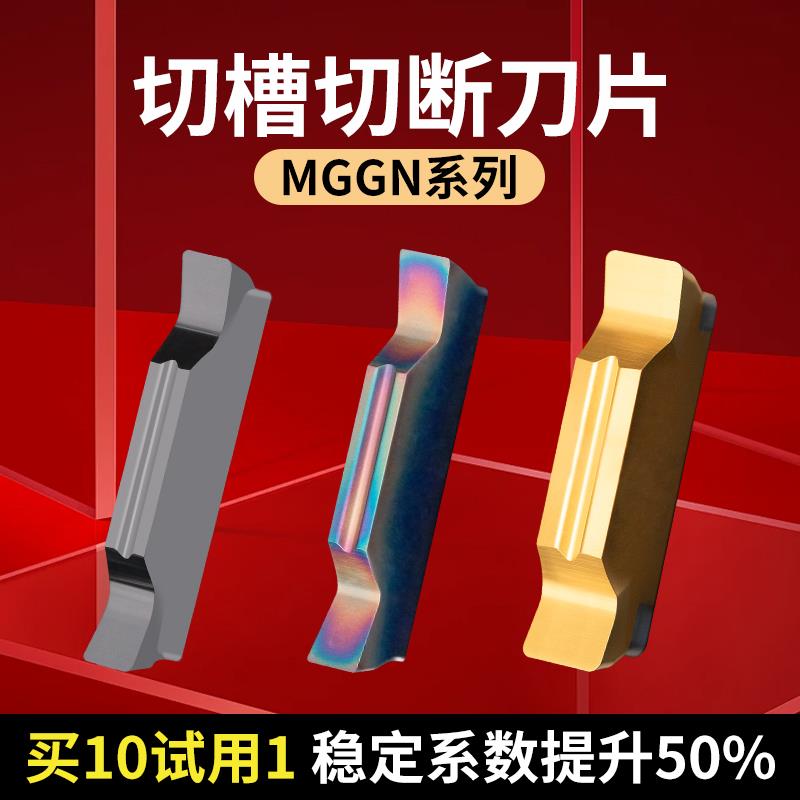 数控切槽切断刀片不锈钢内孔槽刀MGGN-2毫米刀片切刀铝用割刀刀粒
