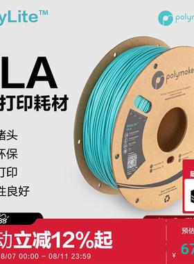 PolyLite 3D打印耗材PLA高性价比防堵头安全可靠易于打印3D耗材 1