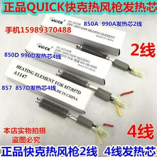 990D 850D 990AD热风枪拆焊台无铅热风枪发热芯 850AD 快克850A