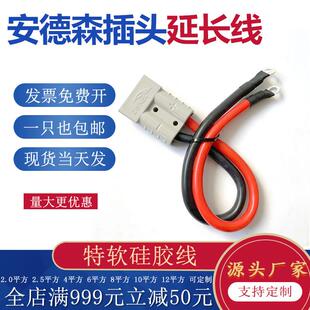 安德森插头50A带线电动叉车插头SMH大电流连接器线束120A175A350A