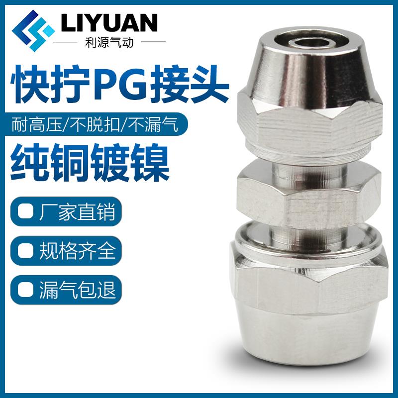 气动气管快拧接头直通变径转大小头6-4/8-6/10-6/10-8/12-10/12-8