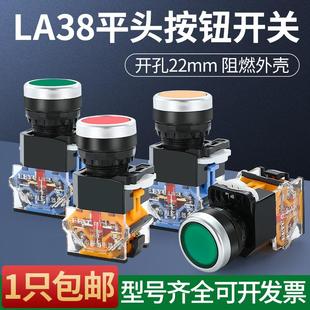 11点动自锁常开常闭按压式 按钮开关LA38 自复位启动停止按键触点