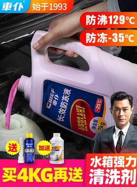 奇瑞捷途专用防冻液X70 X90 X95 x70s m冷却液 防冻液红色2L长效