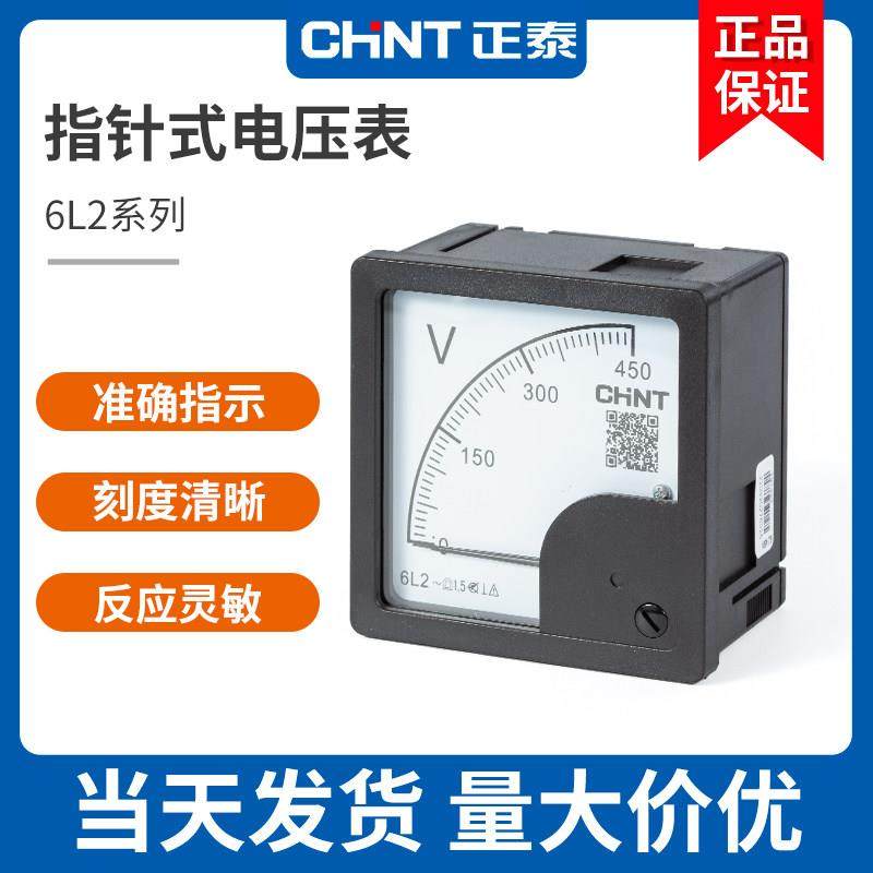 正泰6L2-v交流电压表指针式100v 250v300v 450v500v伏特表安装机