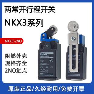 ZM4两双常开 2NO接触点同时通电限位器微动 关NKX3 正泰行程开