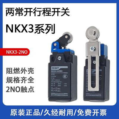正泰行程开 关NKX3-24/ZM4两双常开 2NO接触点同时通电限位器微动