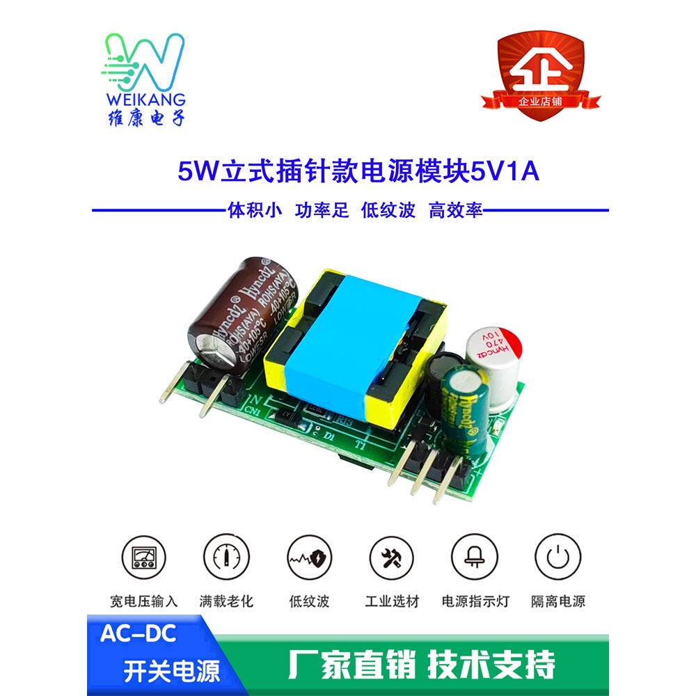 5W精密AC-DC插针款单路隔离开关电源模块AC220V转DC5V 12V低纹波