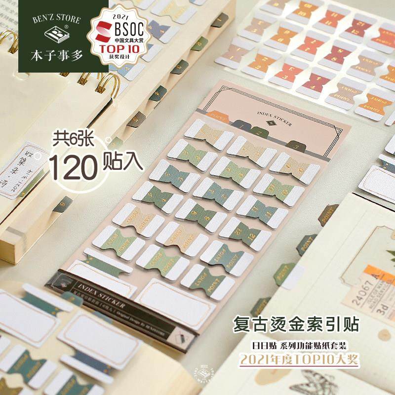 本子事多 复古烫金索引贴手账套装6张入 可书写书签贴纸创意手帐,3C数码配件,USB多功能数码宝,淘宝优惠券,粉丝福利购,淘宝优惠卷