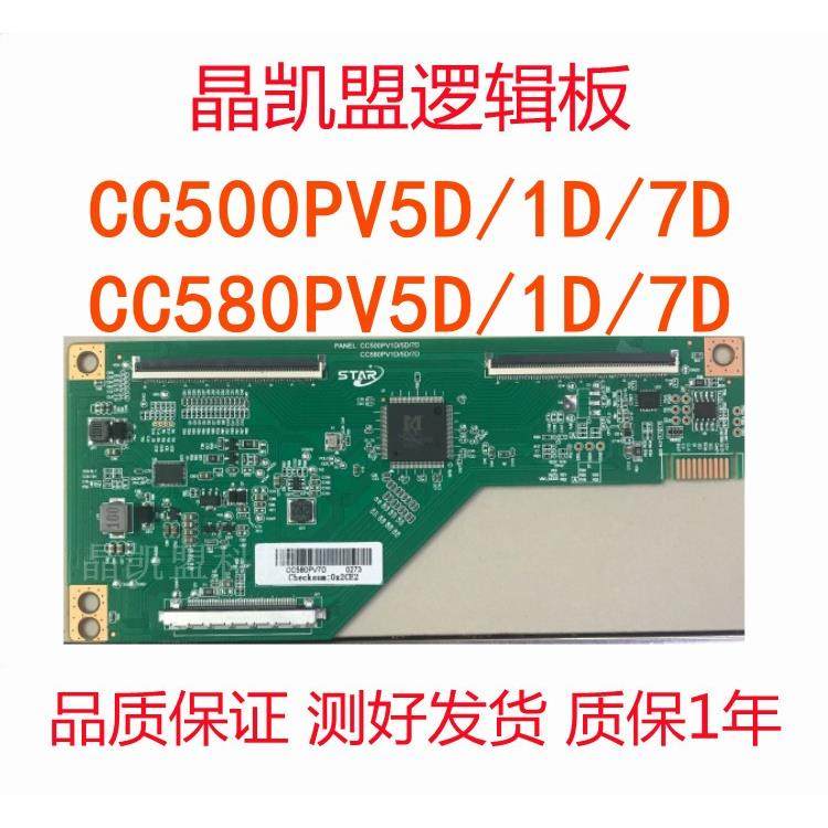 全新升级逻辑板CC500PV5D /1D/7D CC580PV5D 4K支持单双分区