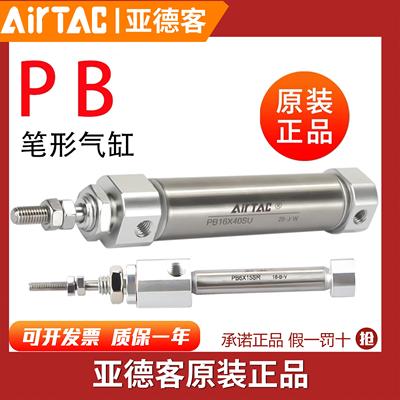亚德客迷你笔型气缸PB6/10/12/16*5X10X15X20*25X30/40*50*75SU/R