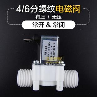 常开常闭型有压无压4分6分外螺纹电磁阀进水阀直动放水阀通用配件