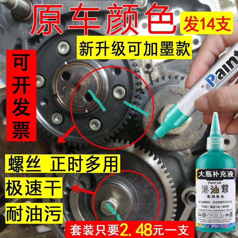 发动机螺丝记号笔不掉色防水防油油漆笔速干汽修工业标记螺母防松,3C数码配件,USB多功能数码宝,淘宝优惠券,粉丝福利购,淘宝优惠卷