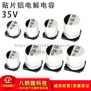 SMD貼片鋁電解電容 220UF 47UF 100UF 33UF 330UF 35V 470UF 22UF