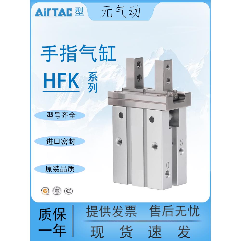 全新亚德客型机械式平行手指气缸HFKL/HFK10/16/20/25/32/40B-F-T