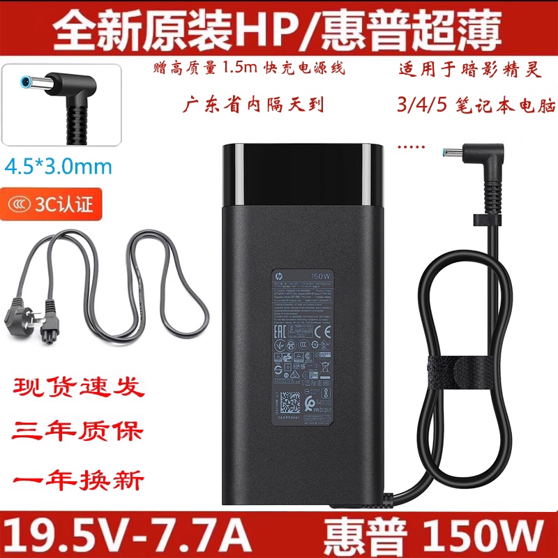 原装惠普HP150W暗影精灵3/4代充电器TPN-DA09电源配接器19.5V7.7A