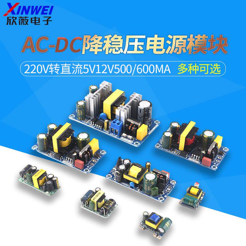 电源模块AC-DC降压稳压220V转直流5V12V500/600mA1A 3W5W隔离开关