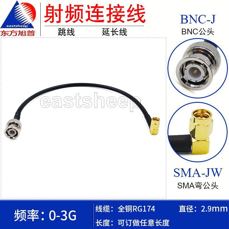 东方旭普 RG174射频连接线 BNC-J/SMA-JW BNC公转SMA弯公