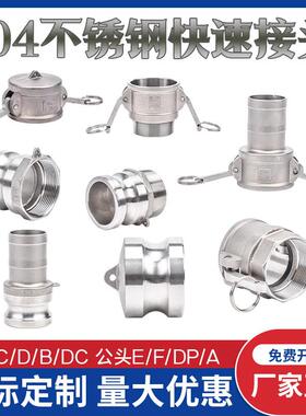 304不锈钢快速接头卡扣式公母宝塔螺纹ABCDEF型水管软管快接头1寸