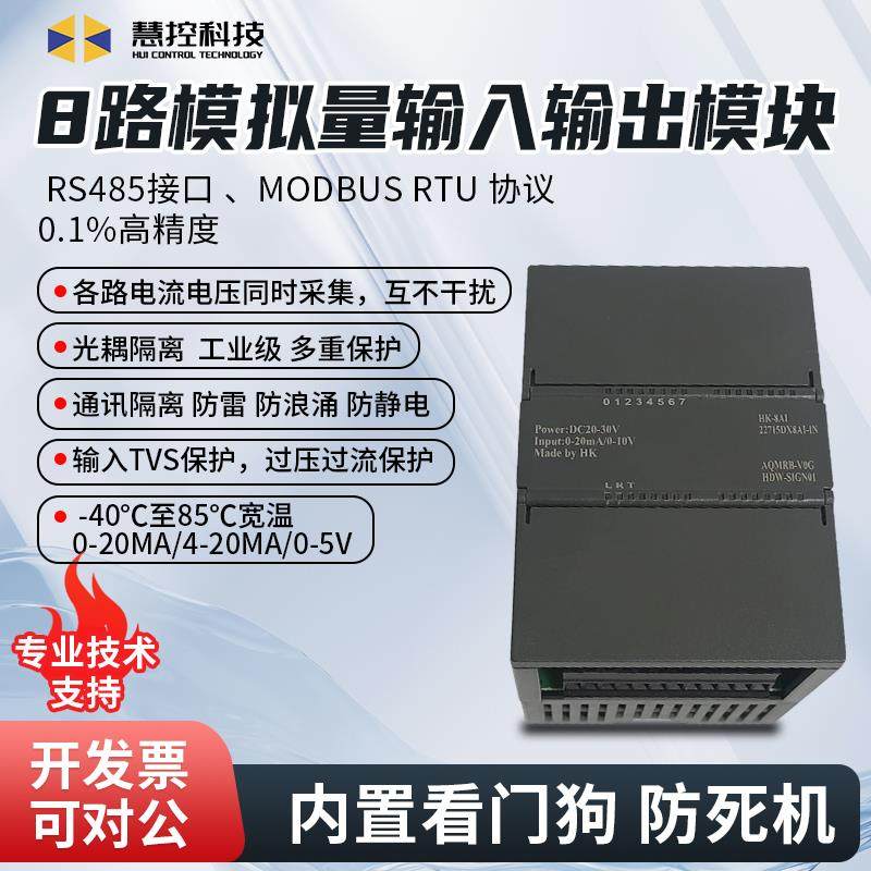 4-20ma转rs485模拟量采集模块电压电流信号转换通讯数据输入输出