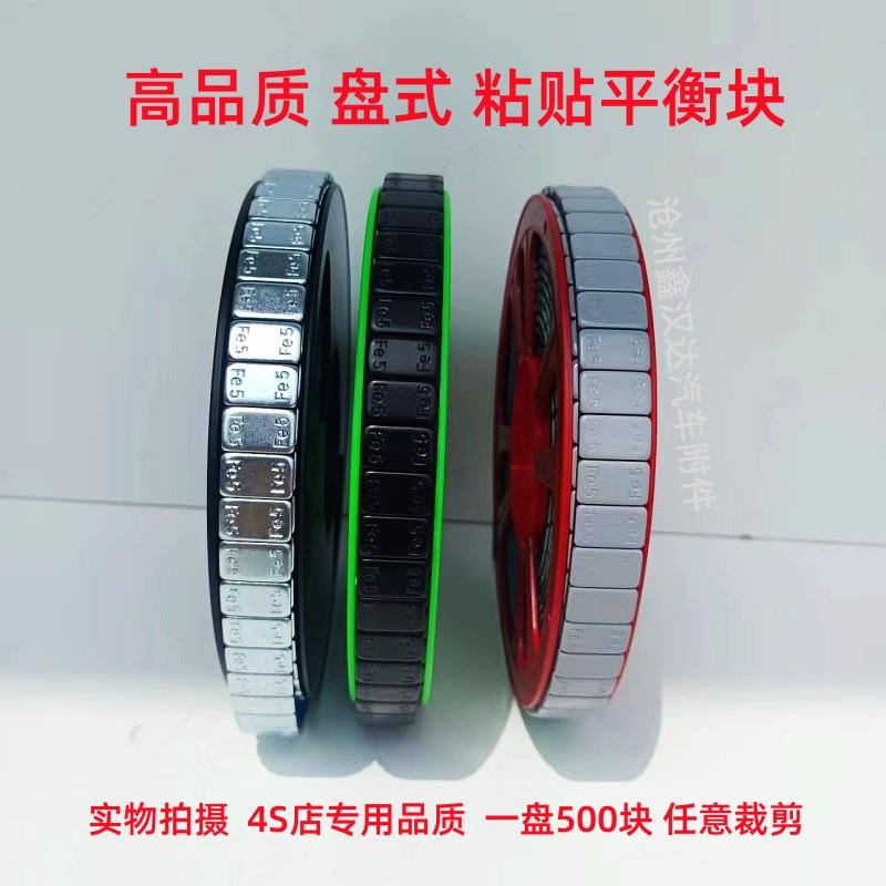 汽车轮胎彩色盘式缠绕粘贴平衡块圆角平衡块动平衡粘块四轮定位配
