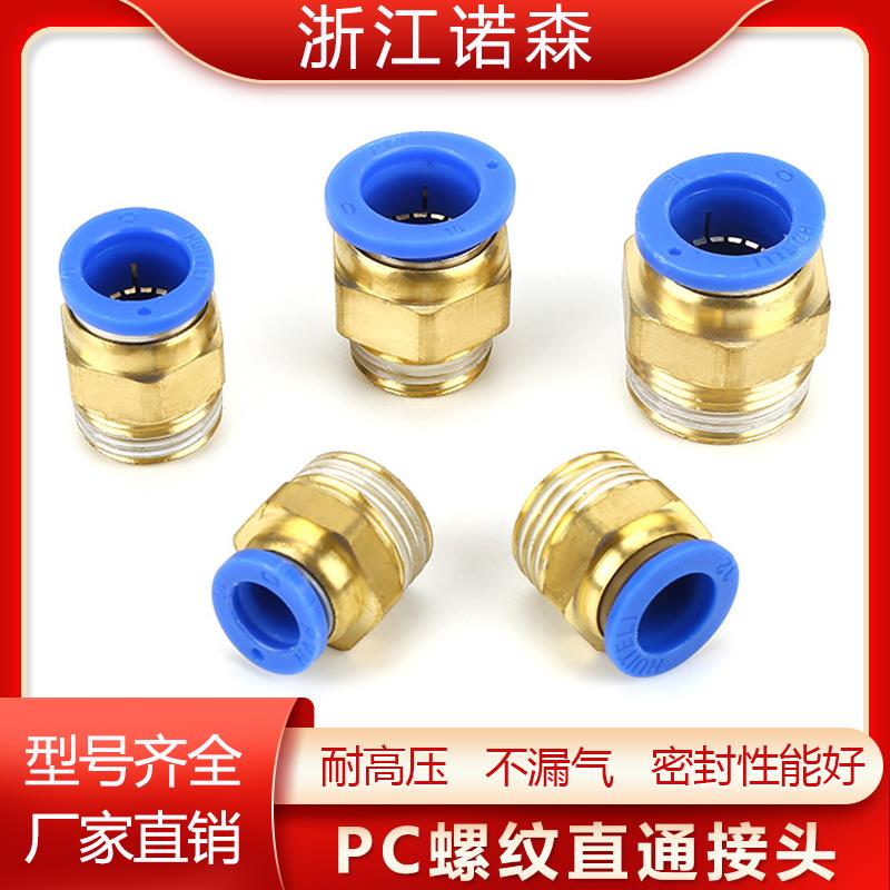 PC螺纹直通快插接头PU气管快速接头气动元件气管接头气动接头