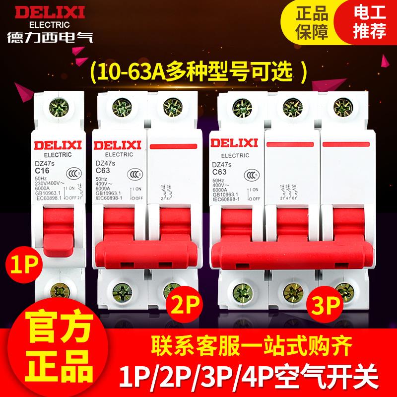 德力西空气开关家用DZ47s小型断路器2P空开63A总开关1P32A电闸C45