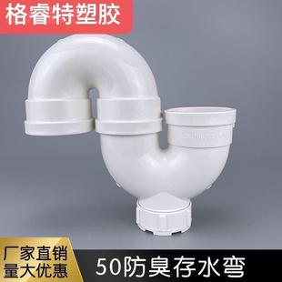 50防臭存水弯s型下水管反水弯头pvc厨房器u型回水弯配件排水漏水