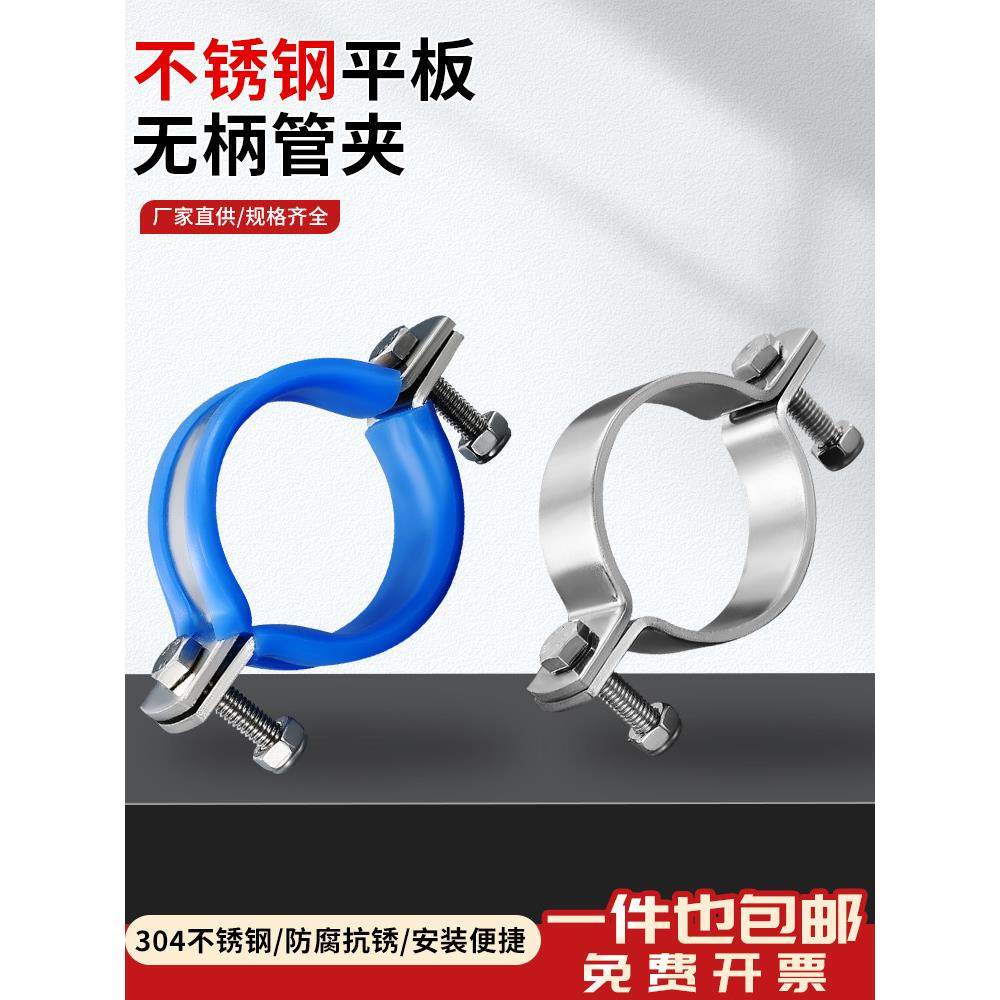304不锈钢加厚平板无柄管夹抱箍管卡管支架电线杆卡箍水管固定器