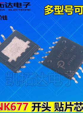 【凯拓达】LNK6764K LNK6766K LNK6768K LNK6776K LNK6777K 6778K