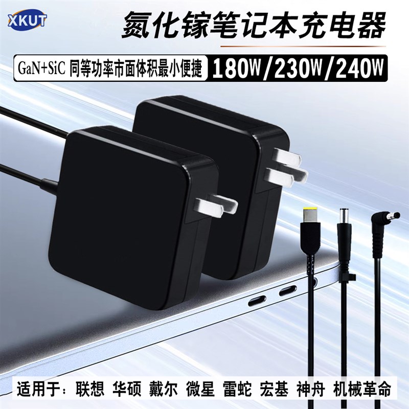 XKUT氮化镓230W联想y7000p机械革命充电器240W华硕幻16电源适配器