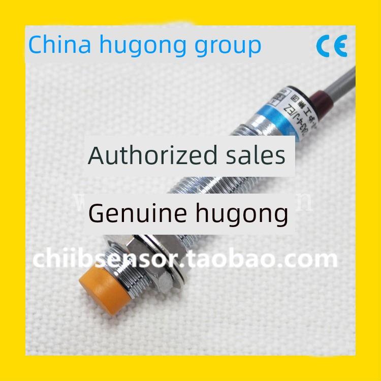 正品电感接近开关Hugong直销直流Npn三线常开Lj12A3-4-Z/Bx非嵌入