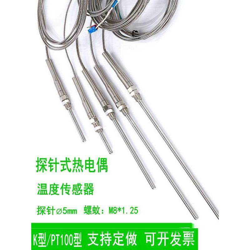 K型探针式热电偶PT100型热电阻烤箱烘箱探温针传感线测温探头5mm,3C数码配件,USB多功能数码宝,淘宝优惠券,粉丝福利购,淘宝优惠卷