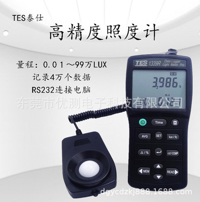 台湾泰仕TES1339/1339R数字照度计手持式光亮度计光强度测试仪