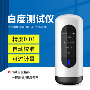 彩谱便携式白度仪系列酒店布草专用钙粉钛白粉纸张蓝光白度测试仪
